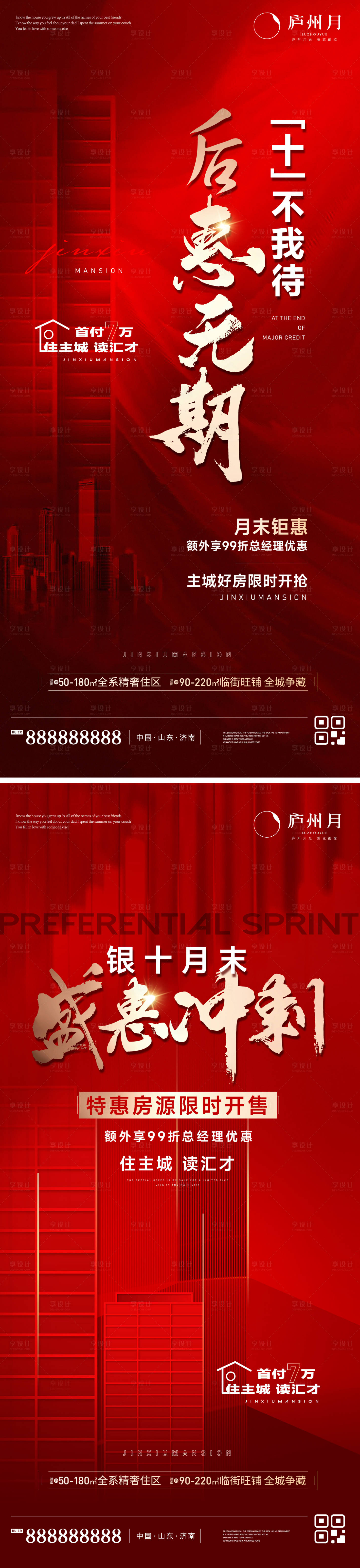 源文件下載【享設(shè)計】搜索編號：28160012982176648【地產(chǎn)熱銷海報】