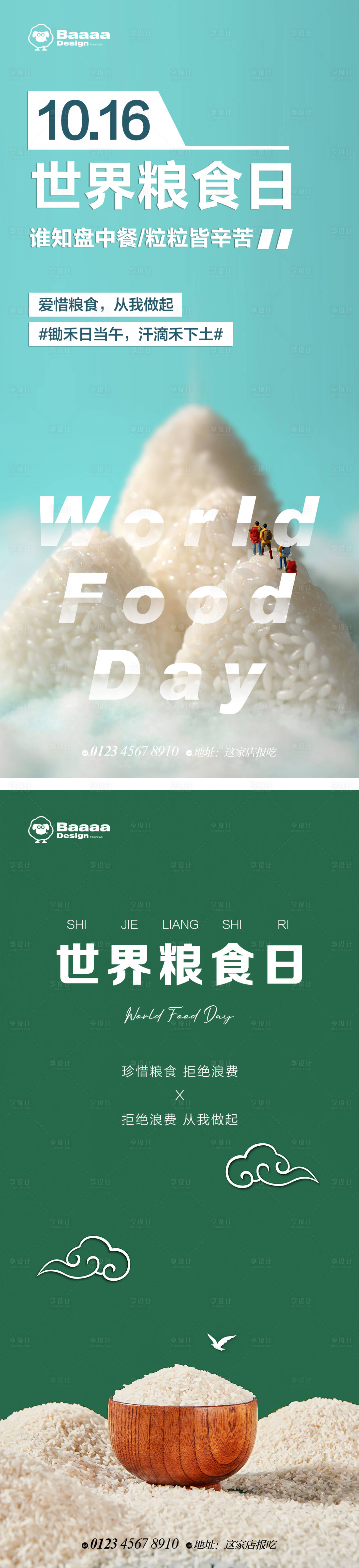 源文件下載【享設計】搜索編號：67610012618808789【世界糧食日節(jié)日單圖】