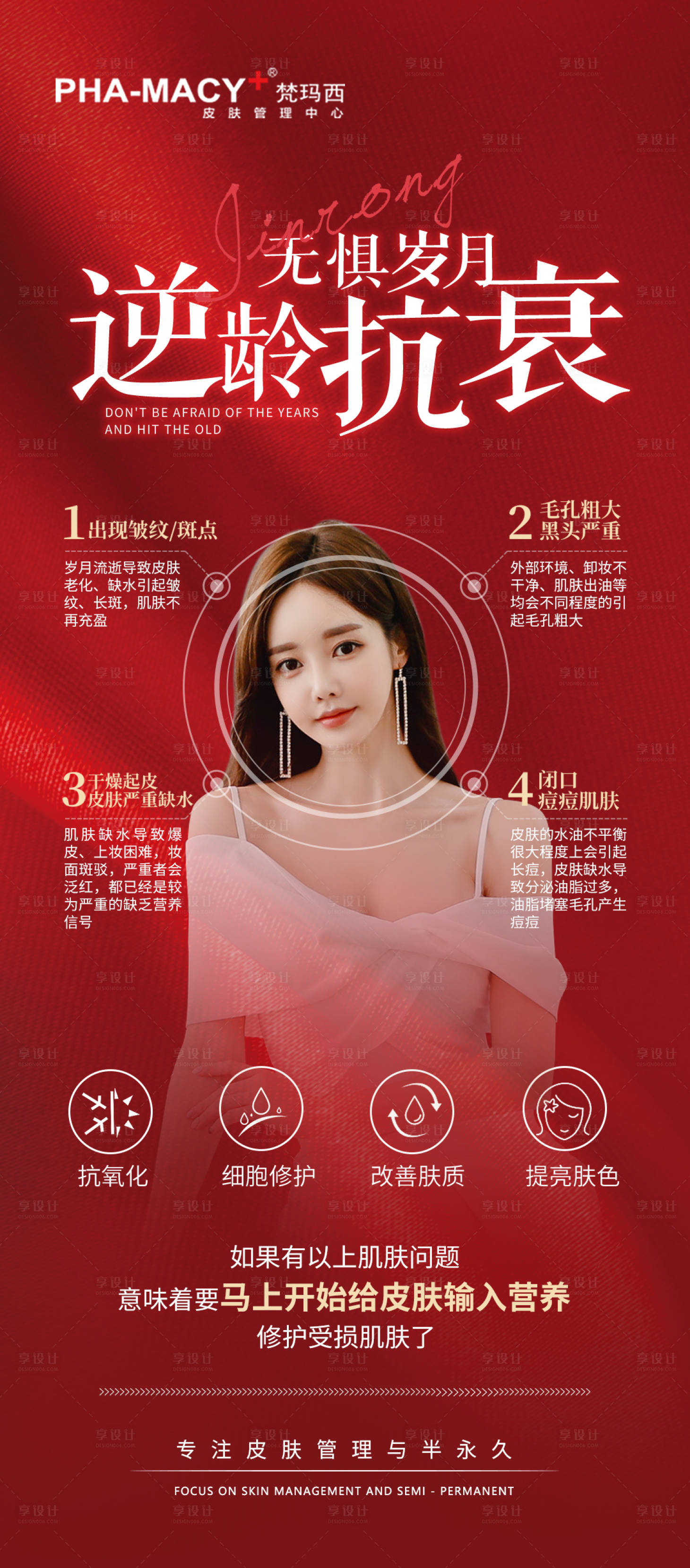 源文件下载【逆龄抗衰无惧岁月】编号：64510012743915908