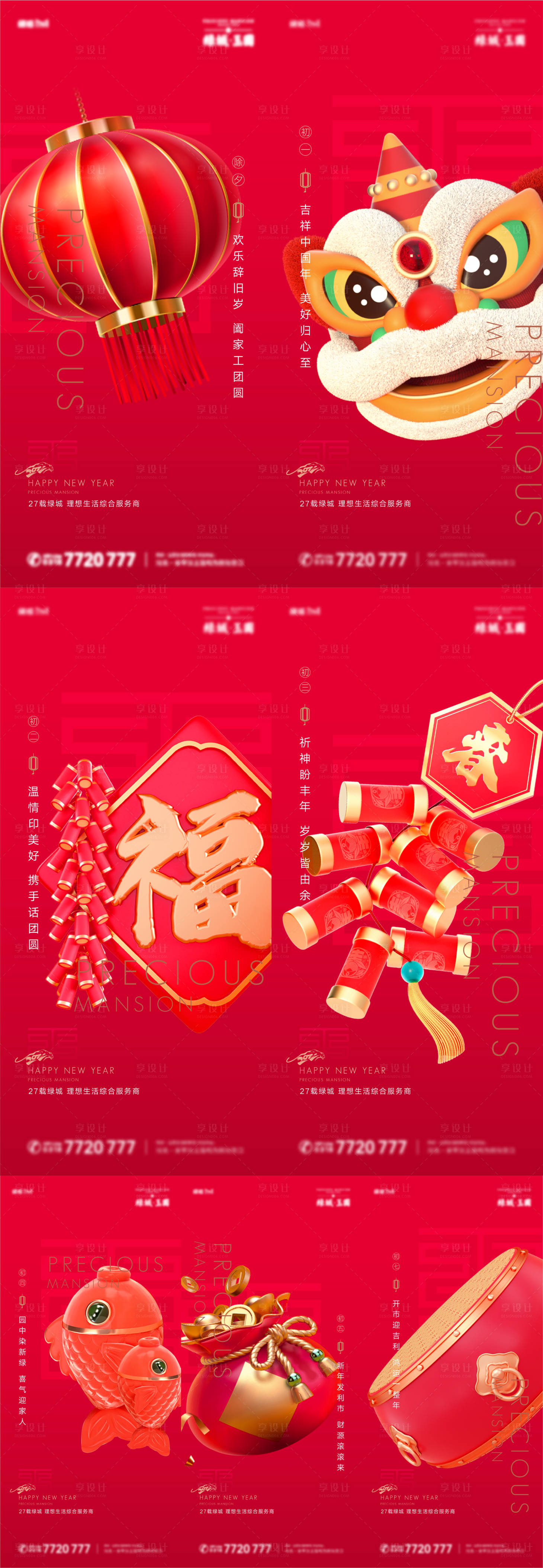 源文件下载【享设计】搜索编号：76220012660341314【地产新年系列刷屏】