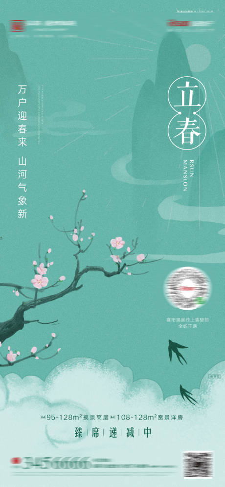 源文件下载【地产立春海报】编号：89530012583691861