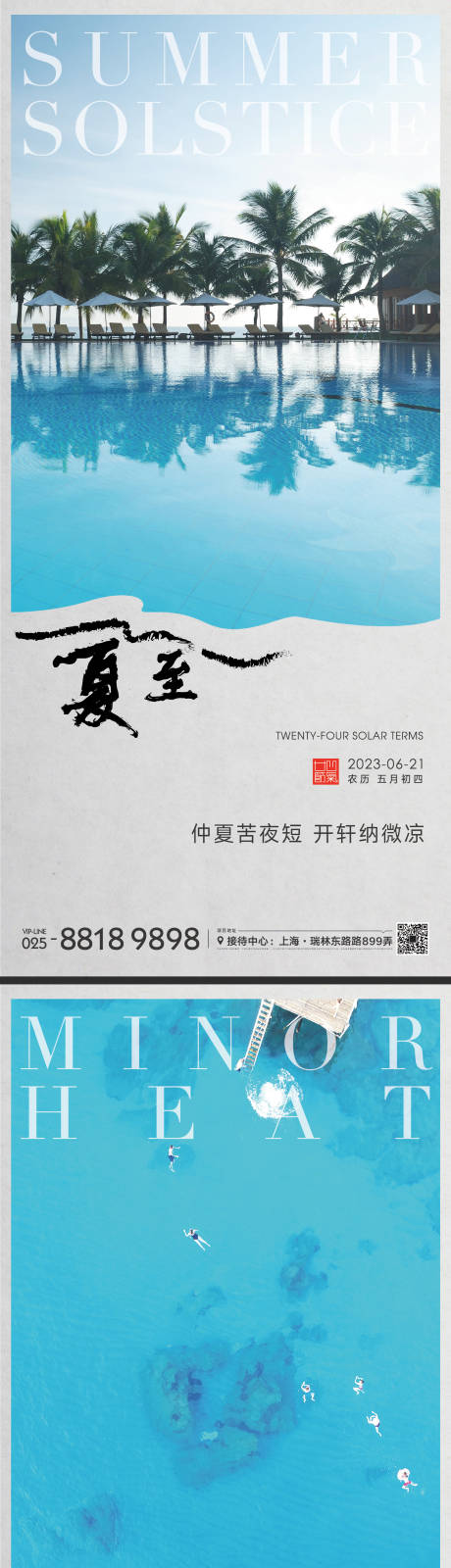 源文件下载【享设计】搜索编号：36480012736751681【夏至小暑大暑节气微信海报】