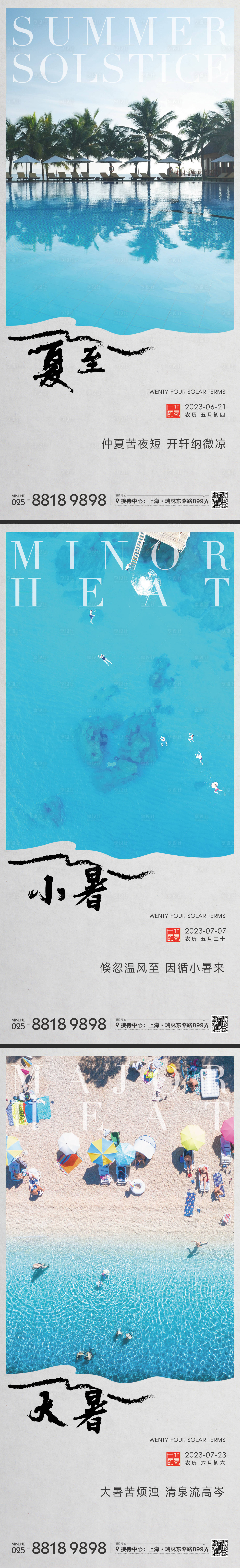 源文件下載【享設計】搜索編號：36480012736751681【夏至小暑大暑節氣微信海報】