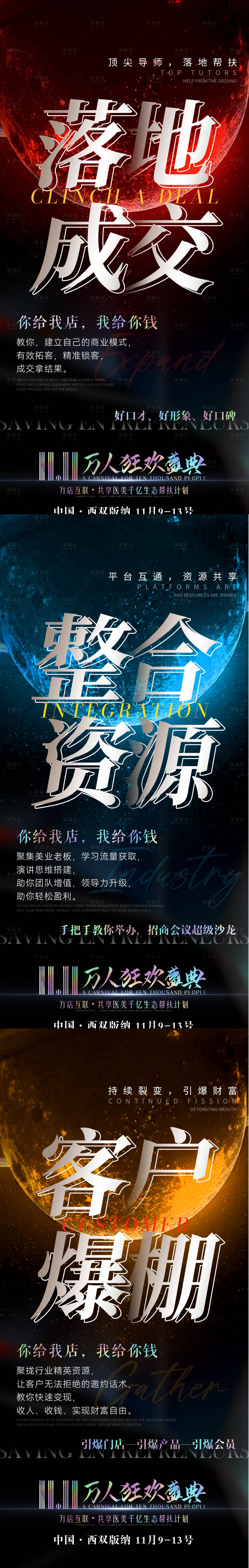 源文件下載【享設計】搜索編號：78870012964691957【醫美造勢系列海報】