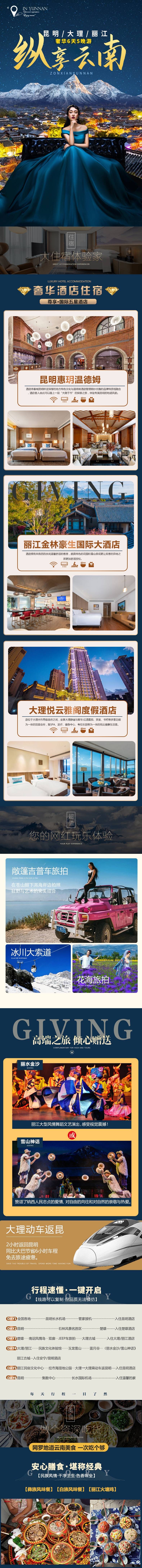 源文件下载【享设计】搜索编号：36920012664554077【云南旅游详情页】