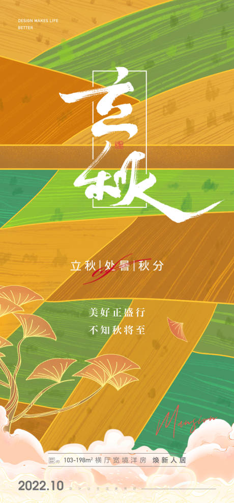 源文件下载【立秋秋分节气海报】编号：63310012509064803
