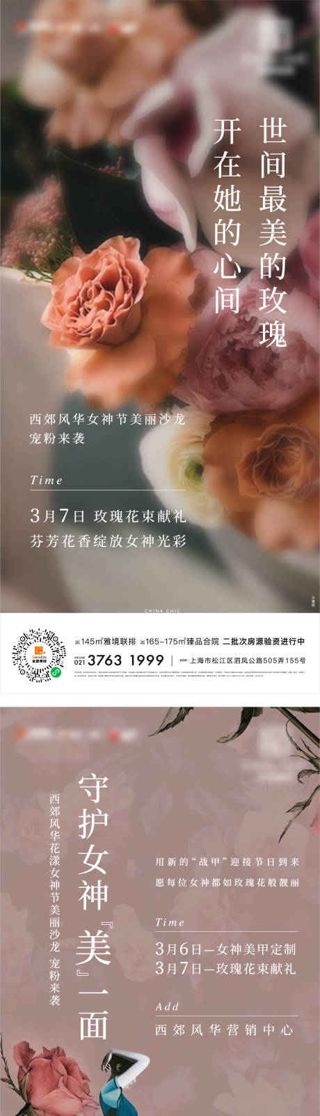 源文件下载【享设计】搜索编号：38180012745434122【女神节玫瑰活动海报】