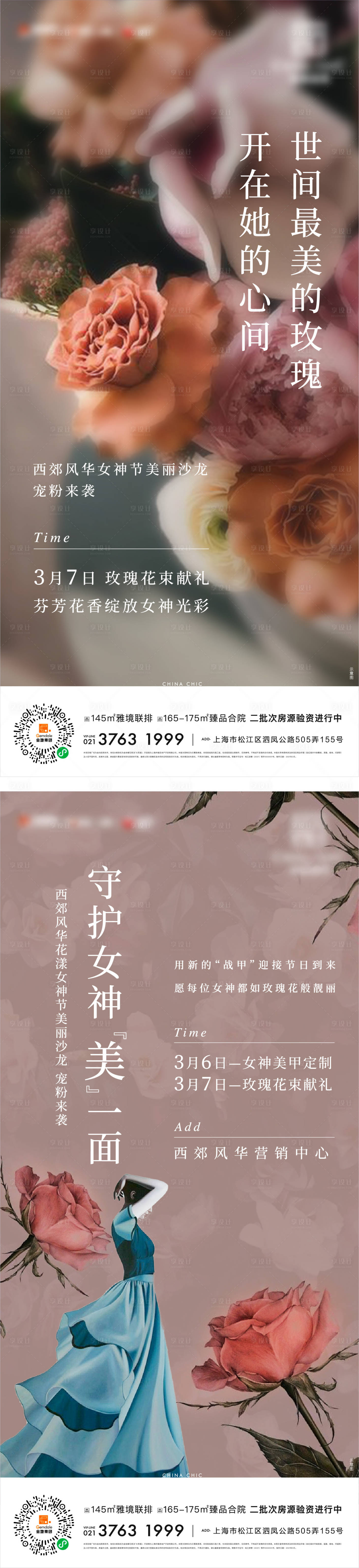 源文件下载【享设计】搜索编号：38180012745434122【女神节玫瑰活动海报】