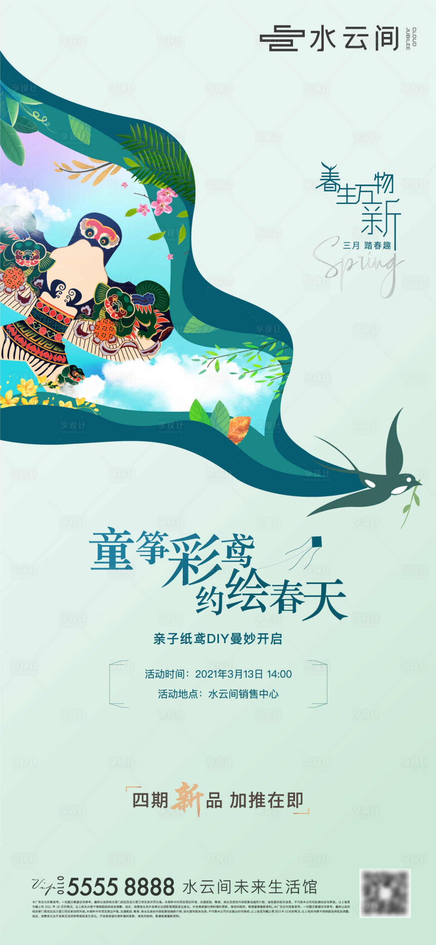 源文件下载【风筝diy刷屏海报】编号：69130012703743235