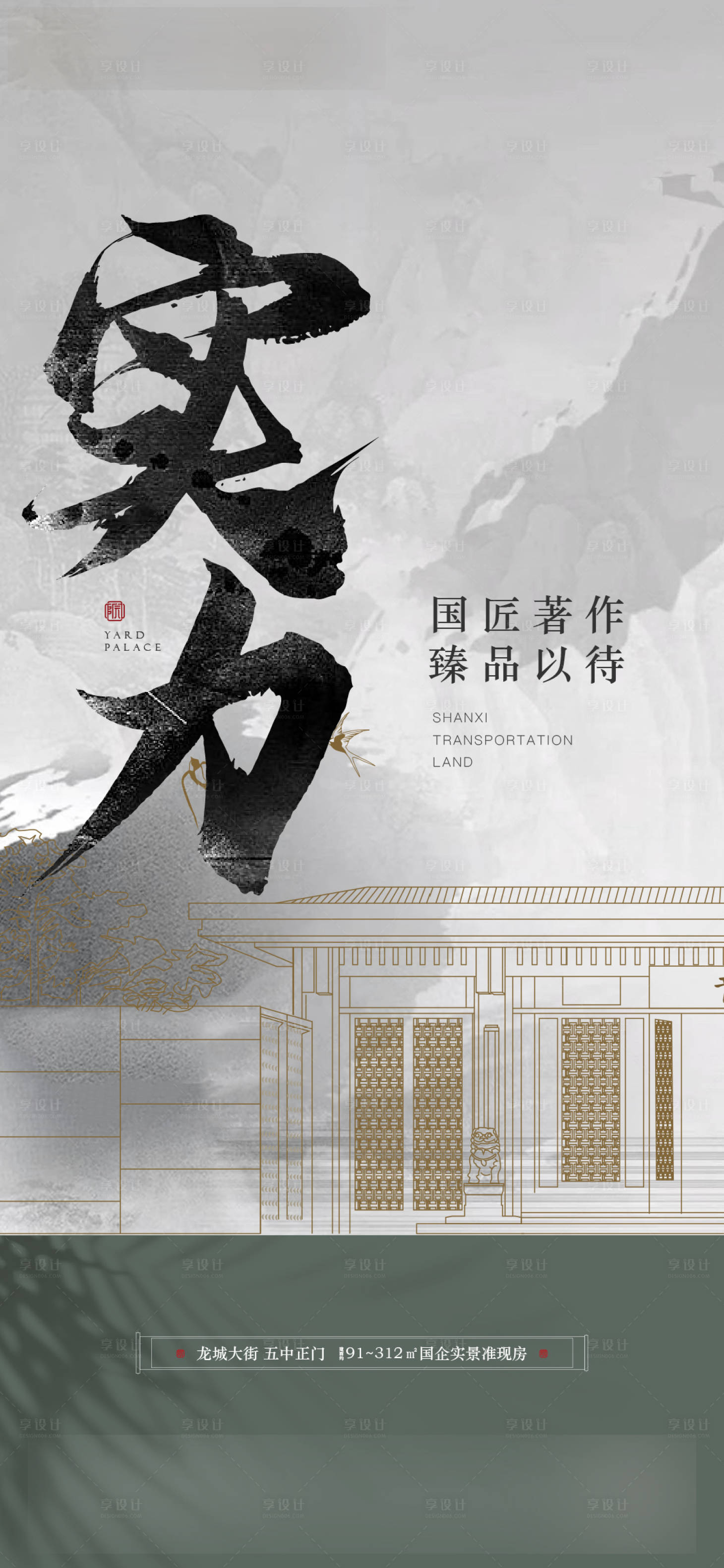 源文件下載【享設計】搜索編號：70690012976451967【地產實力單幀】