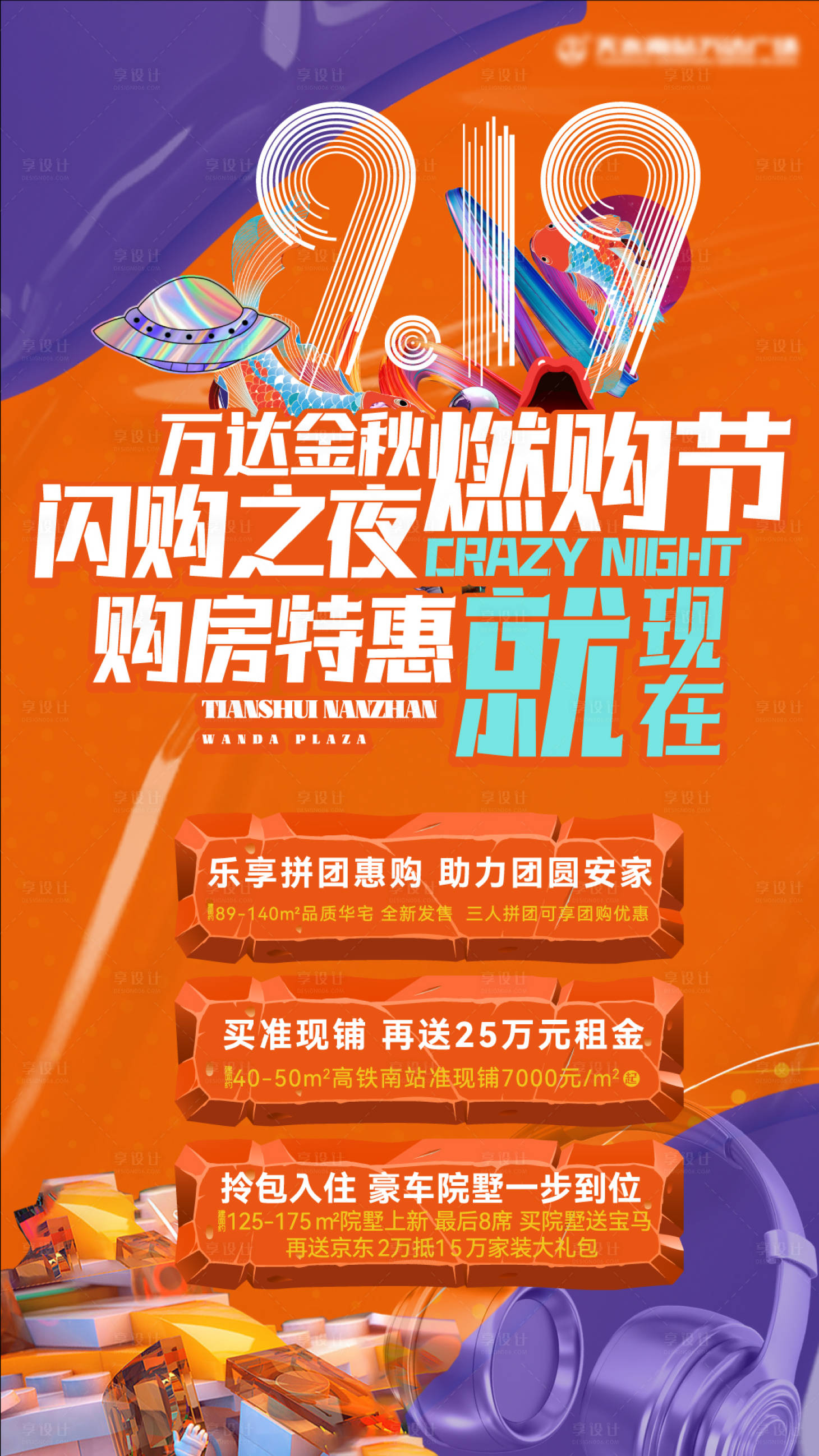 源文件下載【享設計】搜索編號：79250012544079889【919購房節(jié)商業(yè)主視覺】