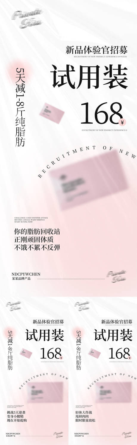 微商减脂海报