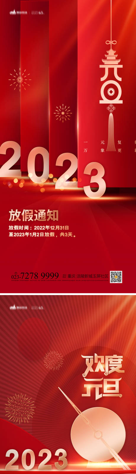 源文件下载【元旦放假海报】编号：11940012773262938