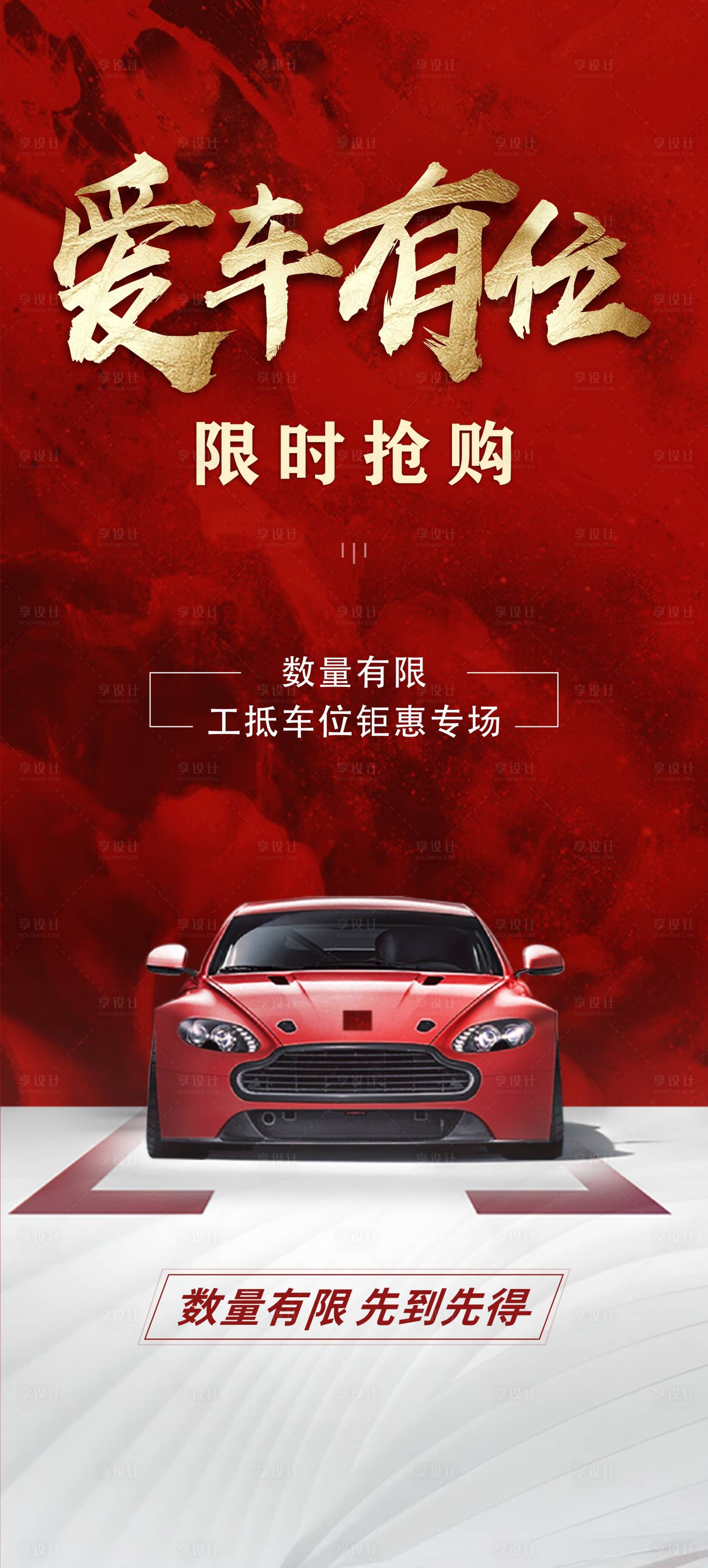 源文件下载【享设计】搜索编号：18500012743028252【车位】