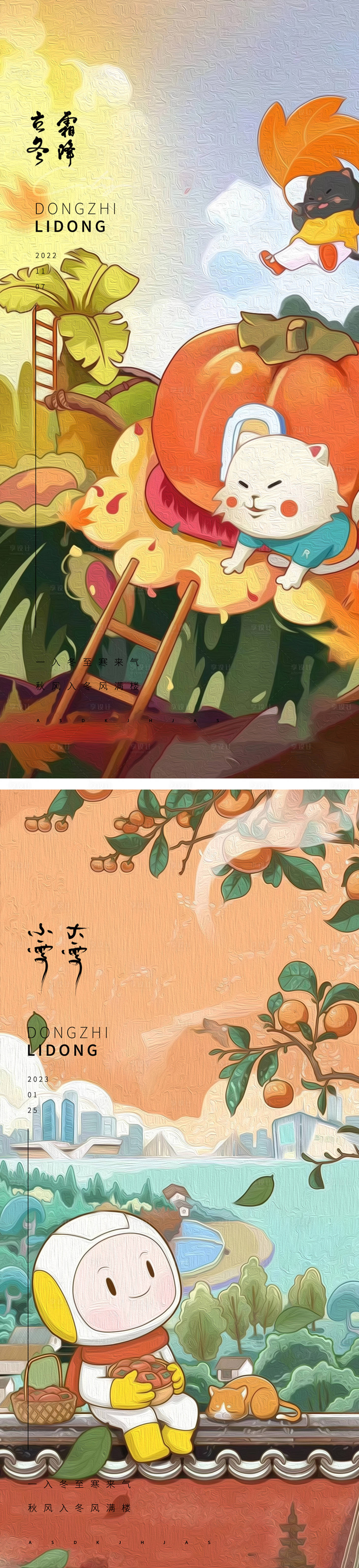 源文件下载【享设计】搜索编号：51560012897887983【霜降节气海报】