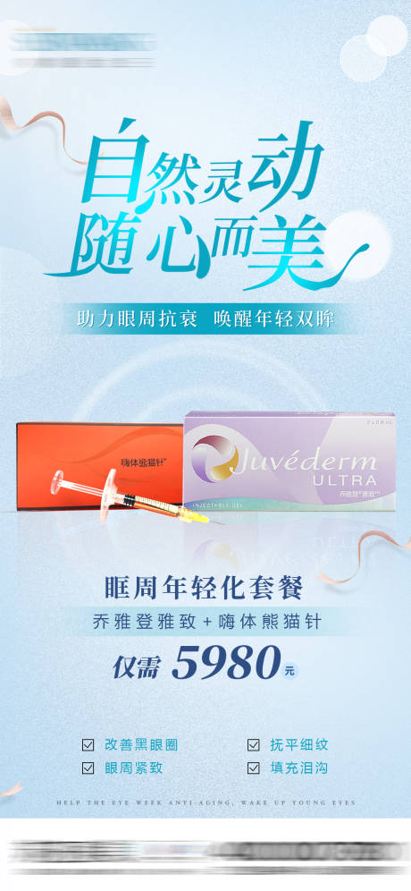 源文件下载【乔雅登嗨体熊猫针】编号：50870012997115476