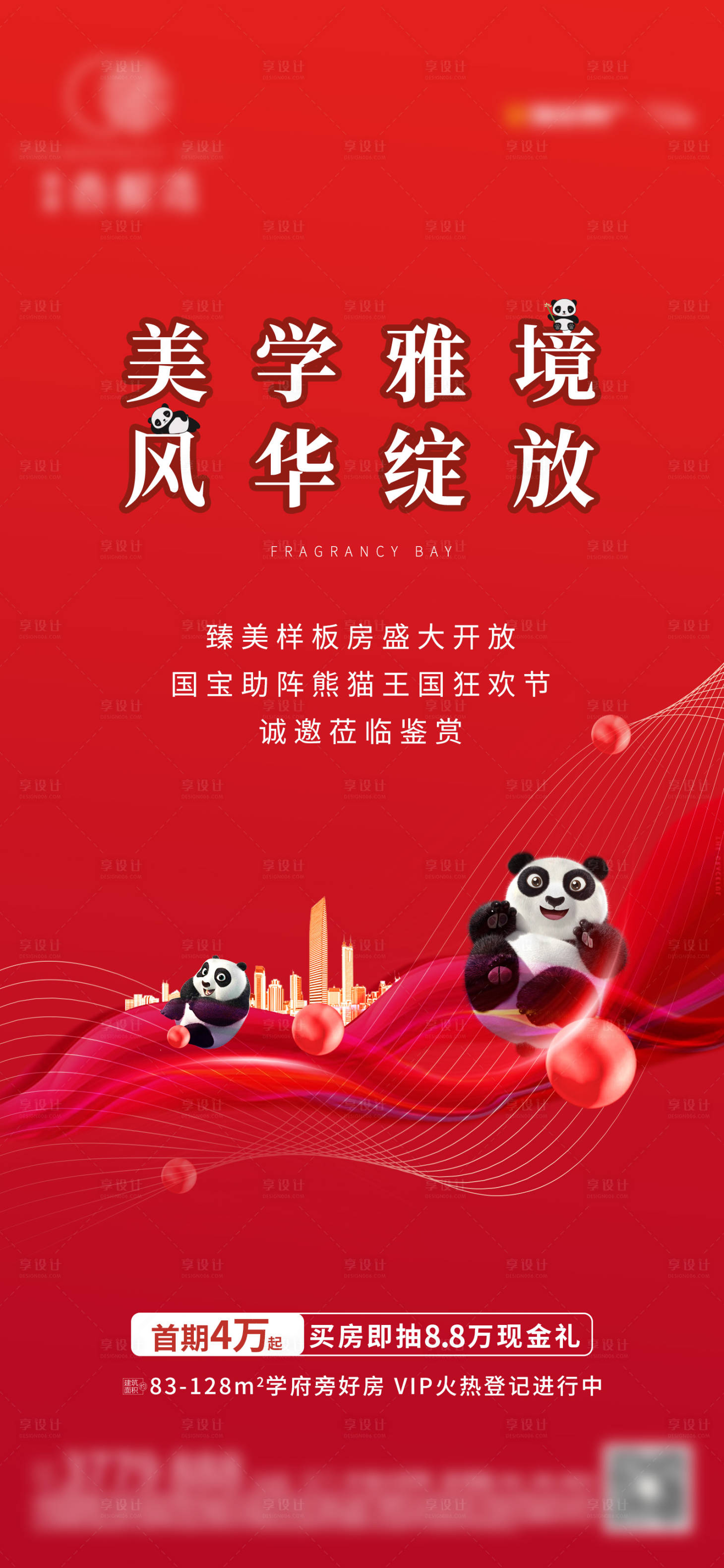 源文件下载【地产样板间开放海报 】编号：75010012807752729