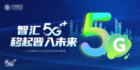 源文件下载【5G海报】编号：59370012836395472