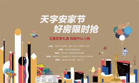 源文件下載【地產(chǎn)安家節(jié)活動(dòng)主畫面】編號(hào)：76160012598087152
