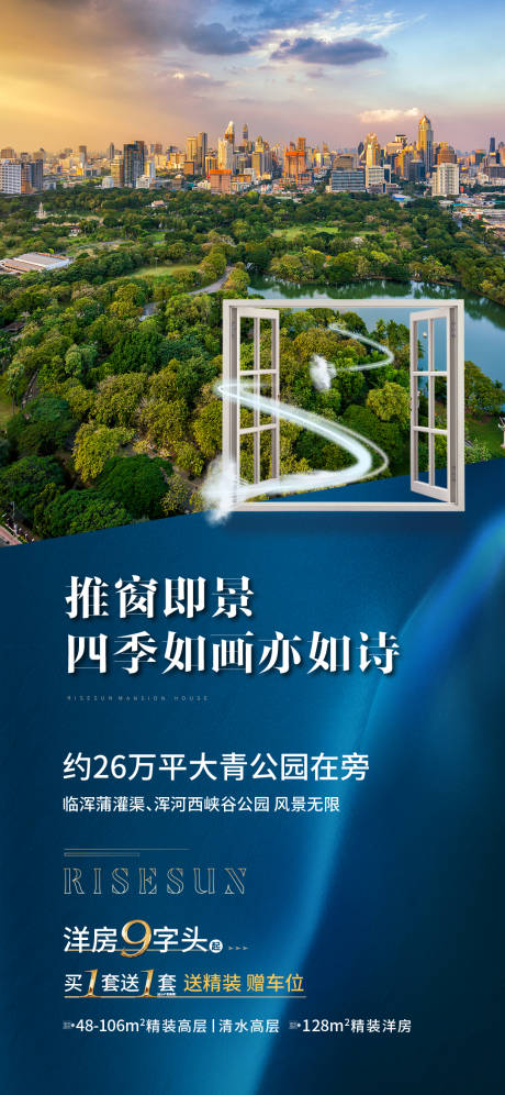 编号：20221020113334512【享设计】源文件下载-地产公园价值点海报