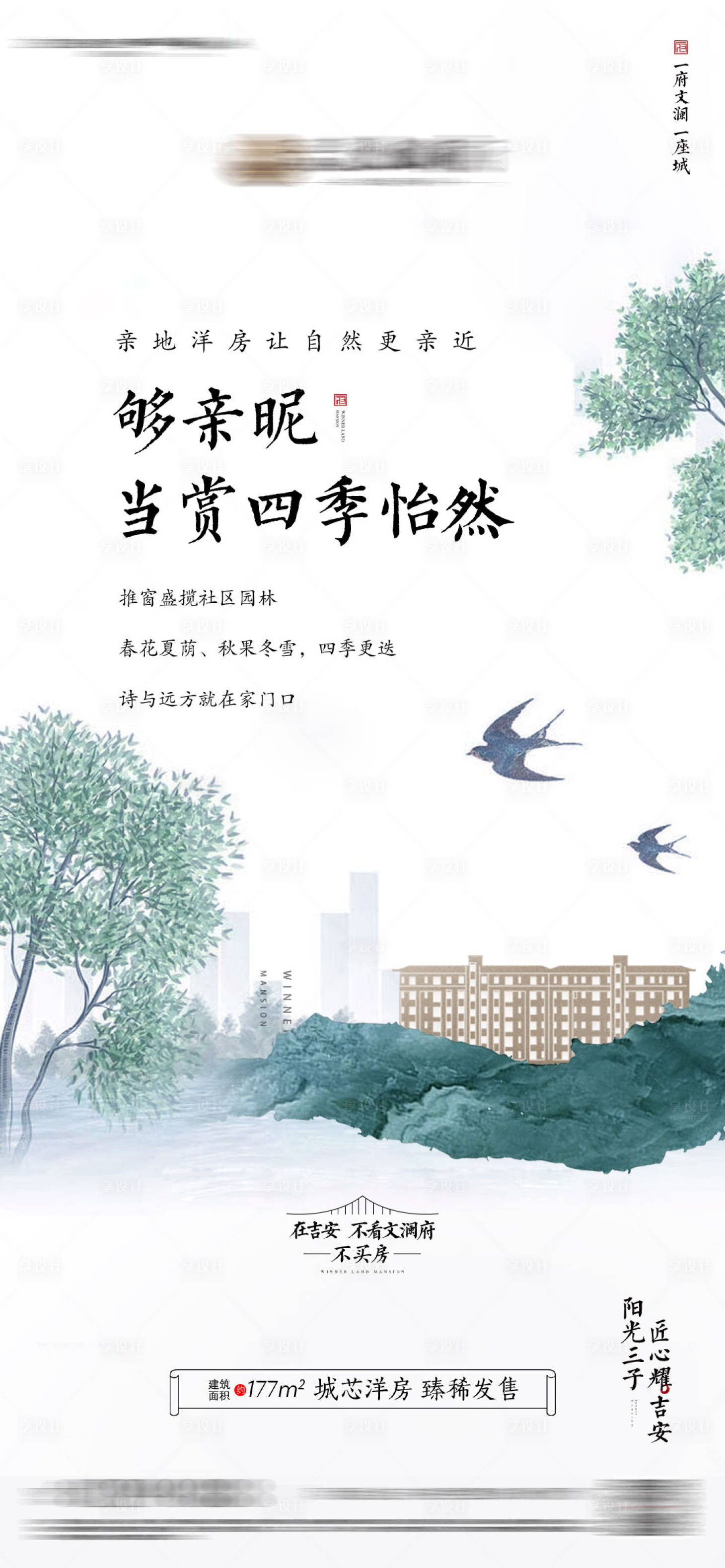 源文件下载【地产鸟语花香海报】编号：95280012522235593