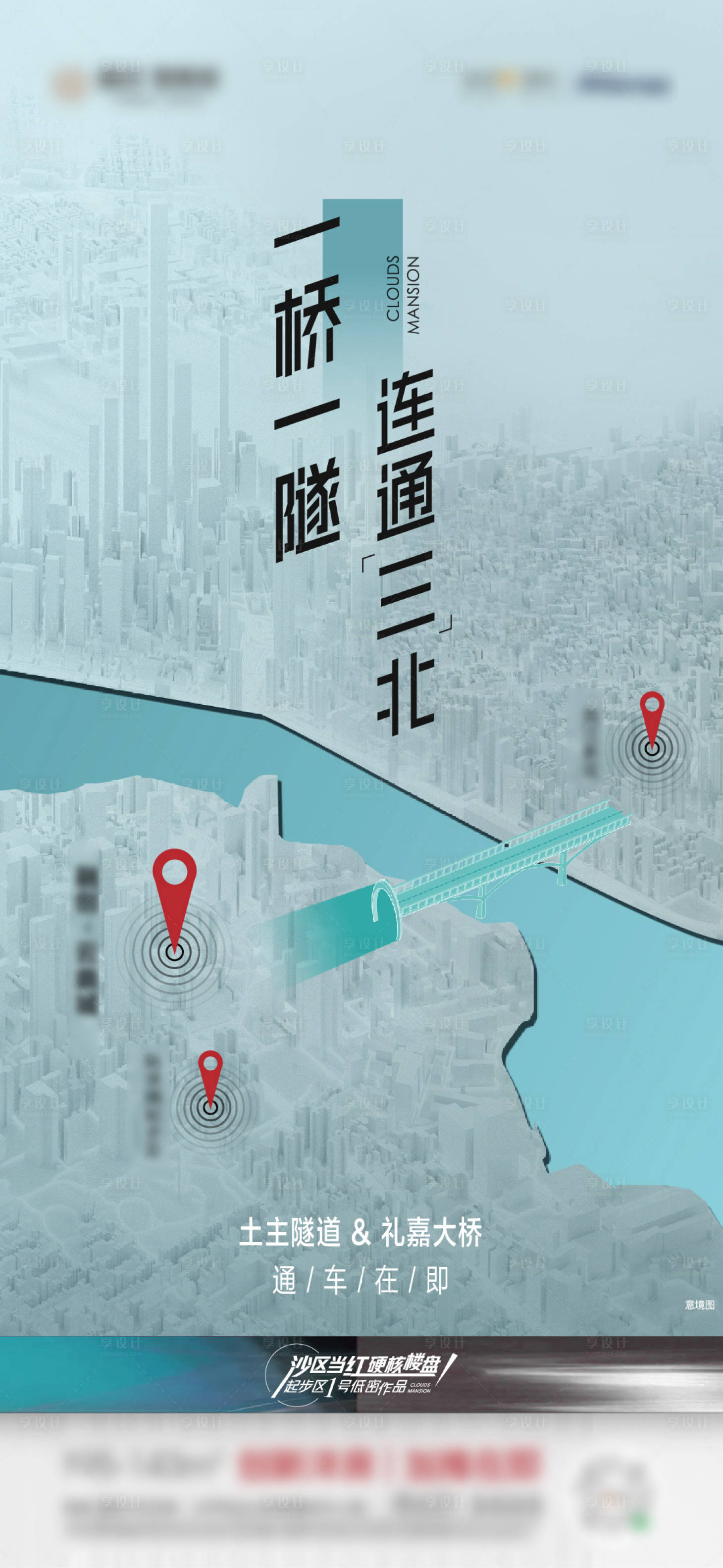 源文件下載【享設計】搜索編號：57630012663376537【地產交通配套價值點海報】