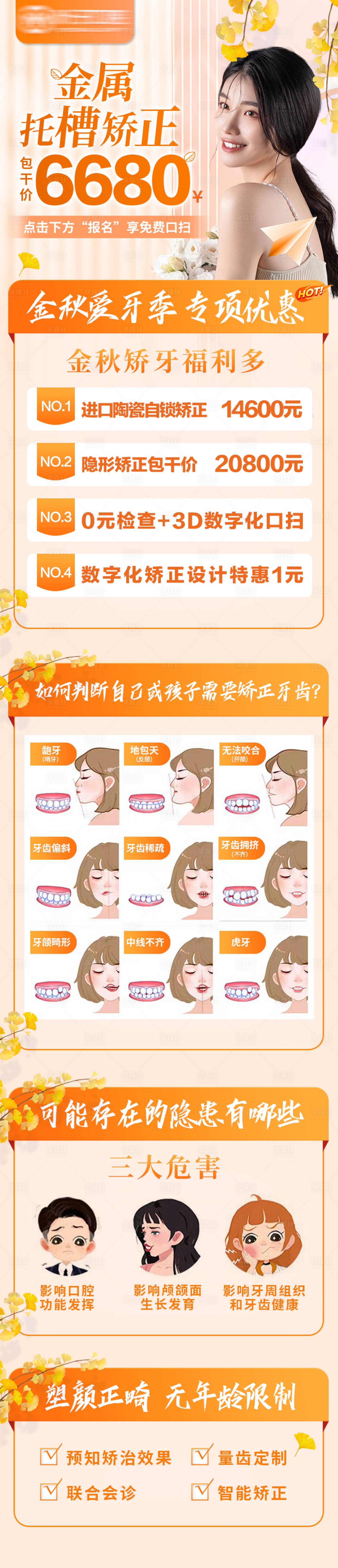 源文件下載【口腔醫美活動海報】編號：43060013028225807