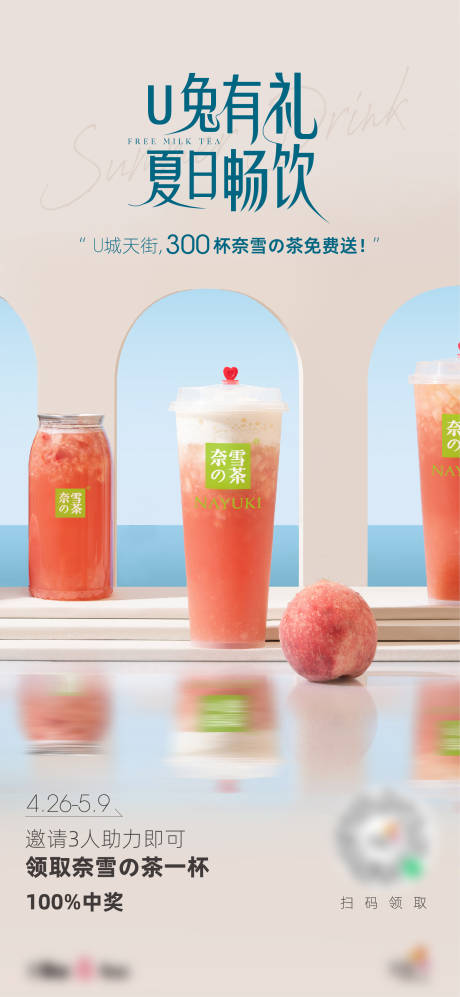 源文件下载【奶茶活动海报】编号：79640012967632257