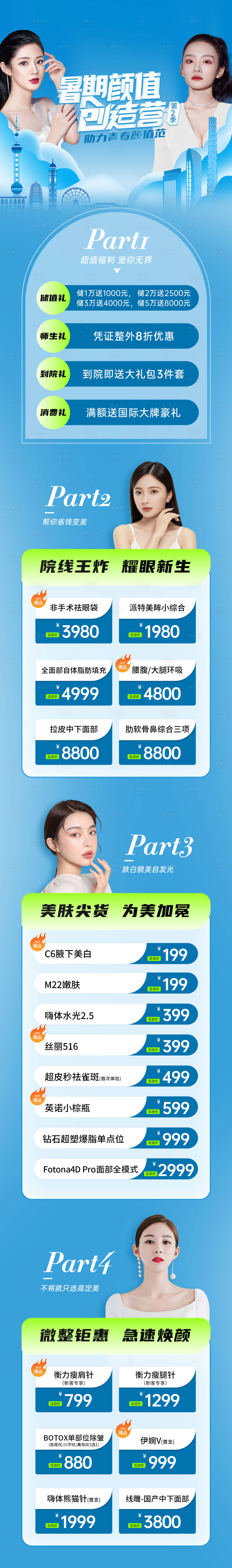 源文件下載【享設計】搜索編號：40100012850206261【醫美夏季藍色活動長圖】