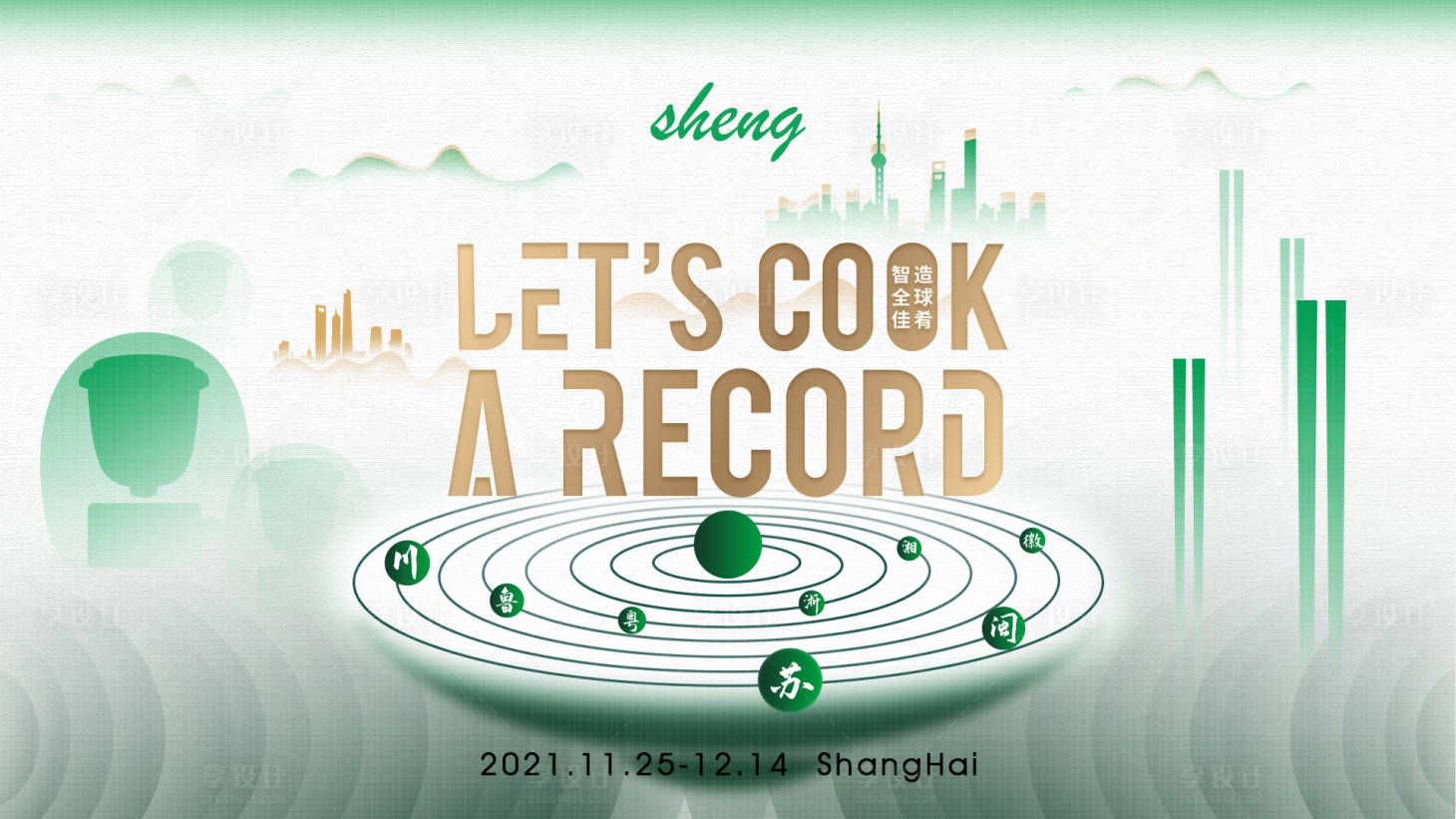 源文件下载【享设计】搜索编号：38340012938811226【食品活动展板】