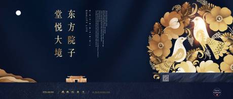 源文件下载【高端蓝色新中式地产海报】编号：62710012647942019