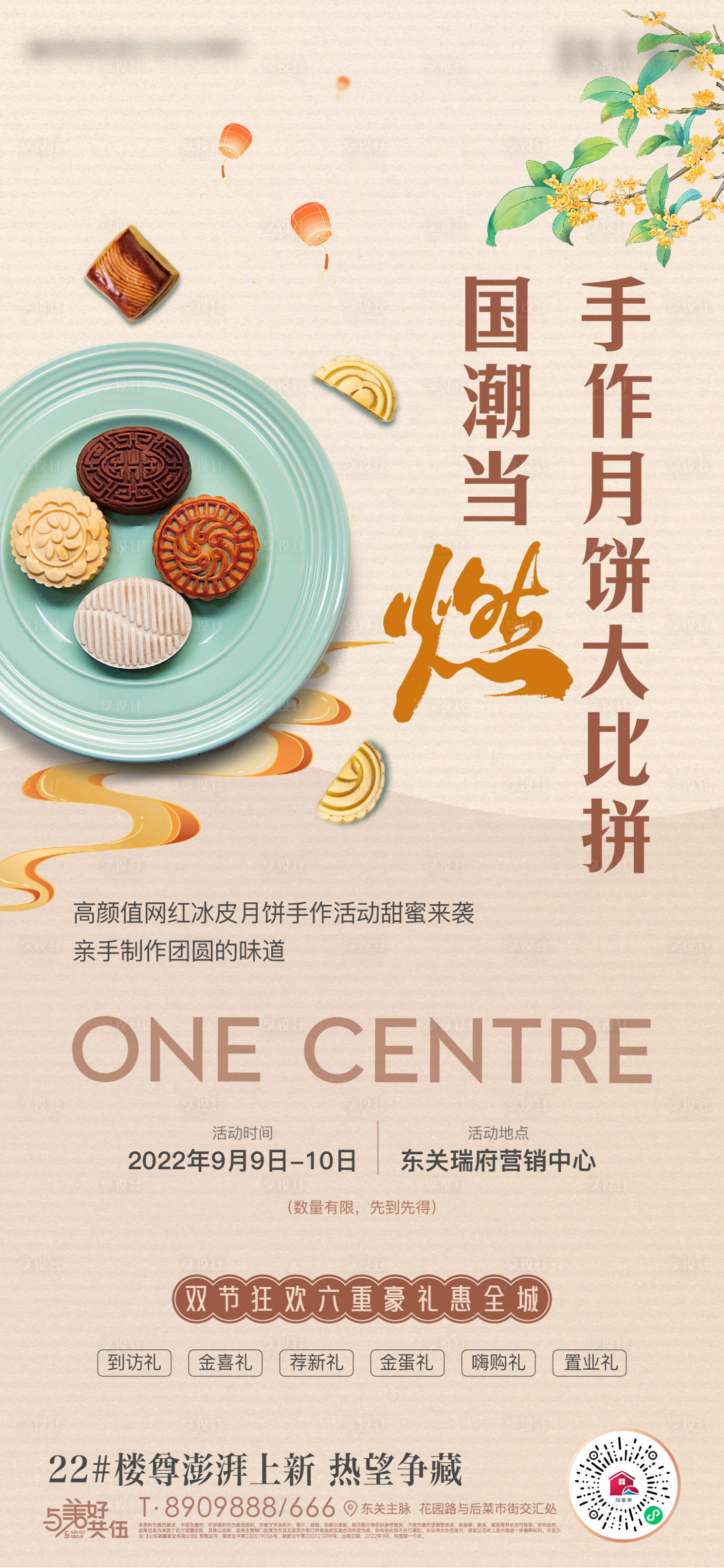源文件下载【地产中秋节月饼手作暖场活动海报】编号：67580012571041778