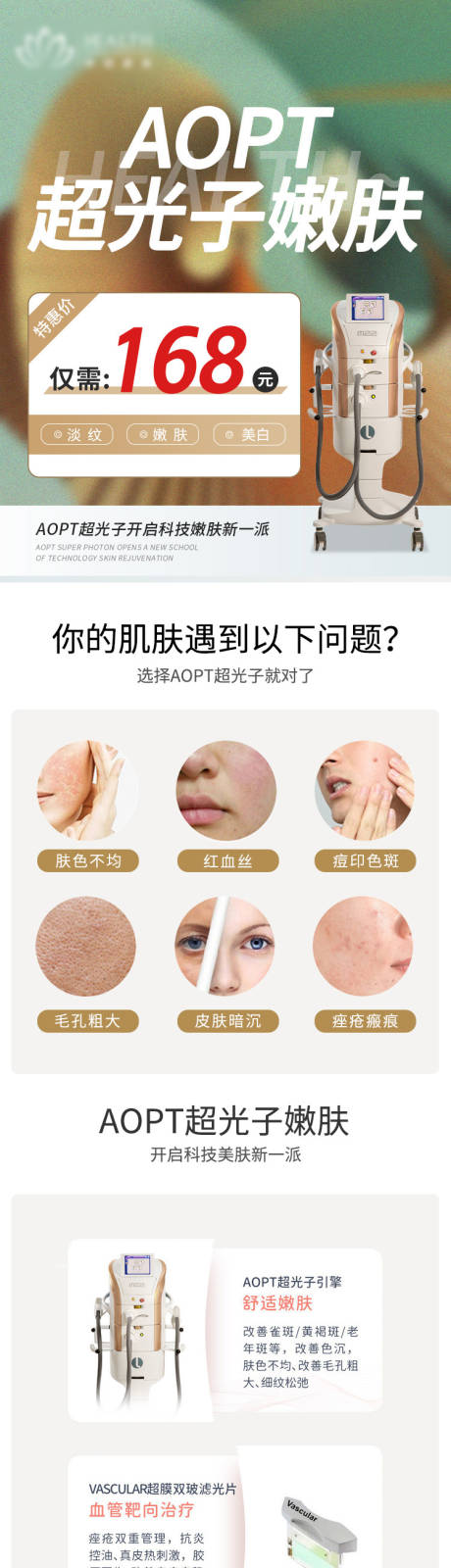 源文件下载【医美超光子详情页】编号：36650012522375556