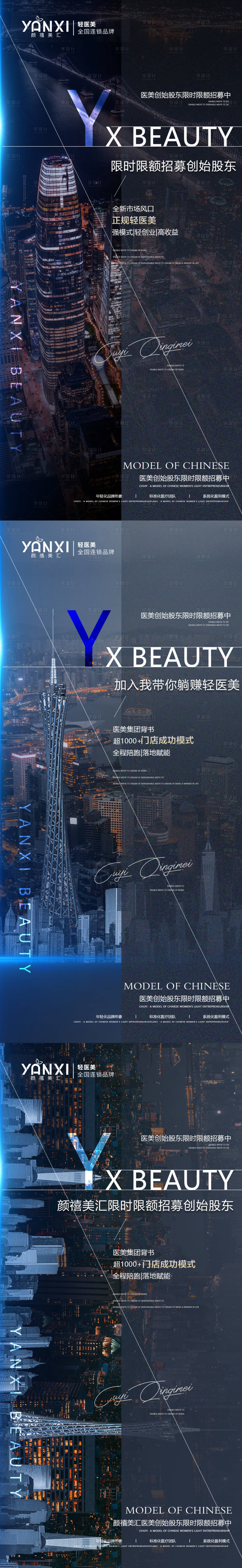源文件下载【享设计】搜索编号：31490012876473947【医美招商系列海报】