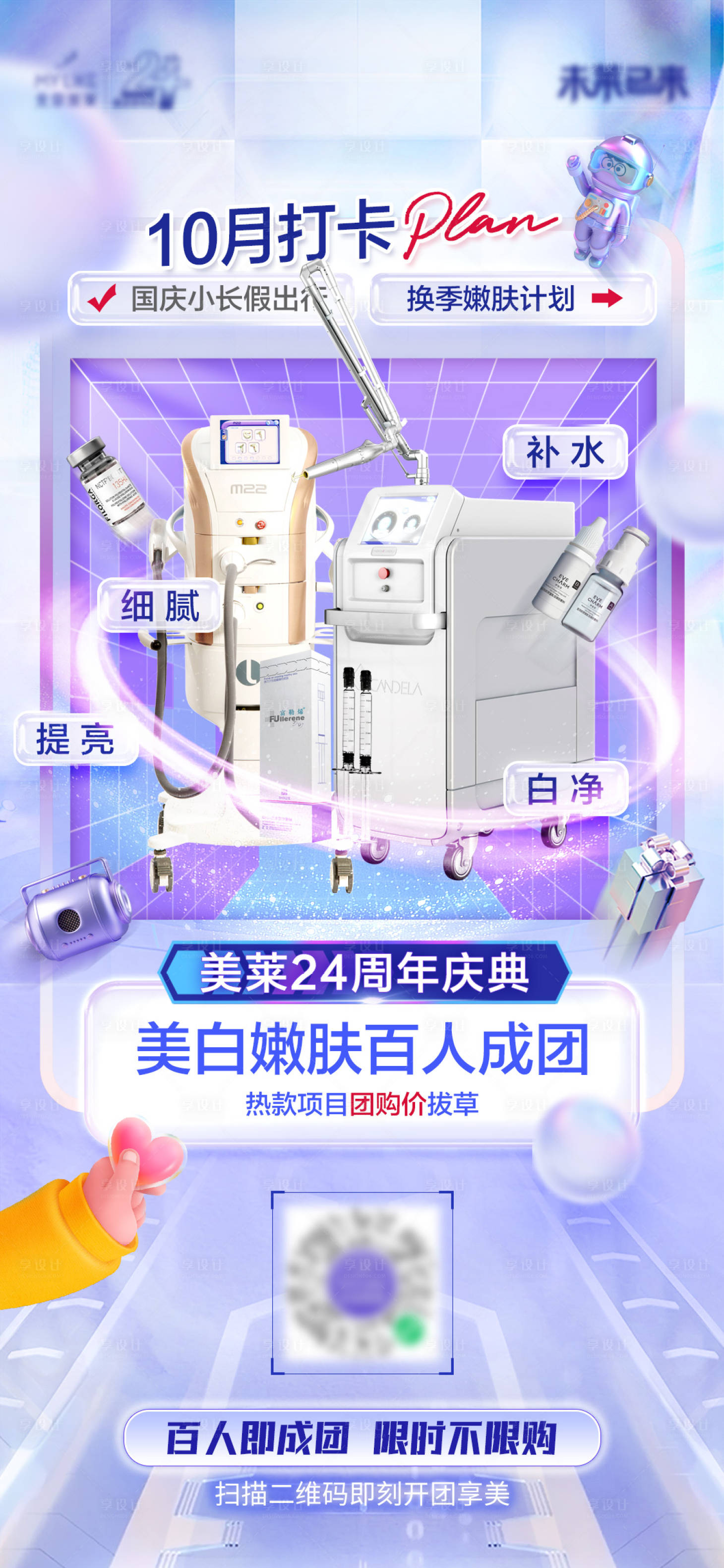 源文件下載【醫美活動促銷海報】編號：39810013003306255