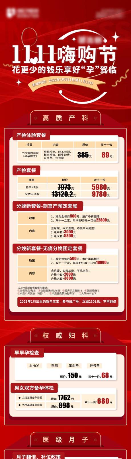 源文件下载【双十一活动长图】编号：20221019162023094