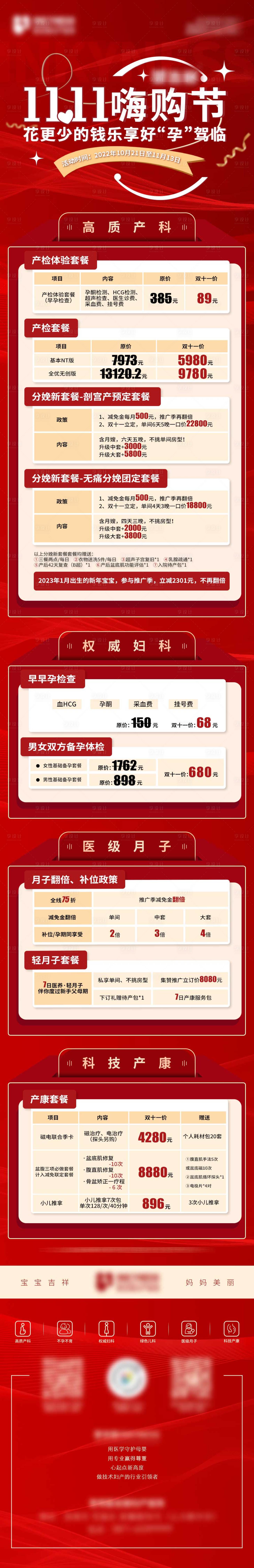 源文件下載【享設(shè)計(jì)】搜索編號(hào)：22420012802837961【雙十一活動(dòng)長圖】