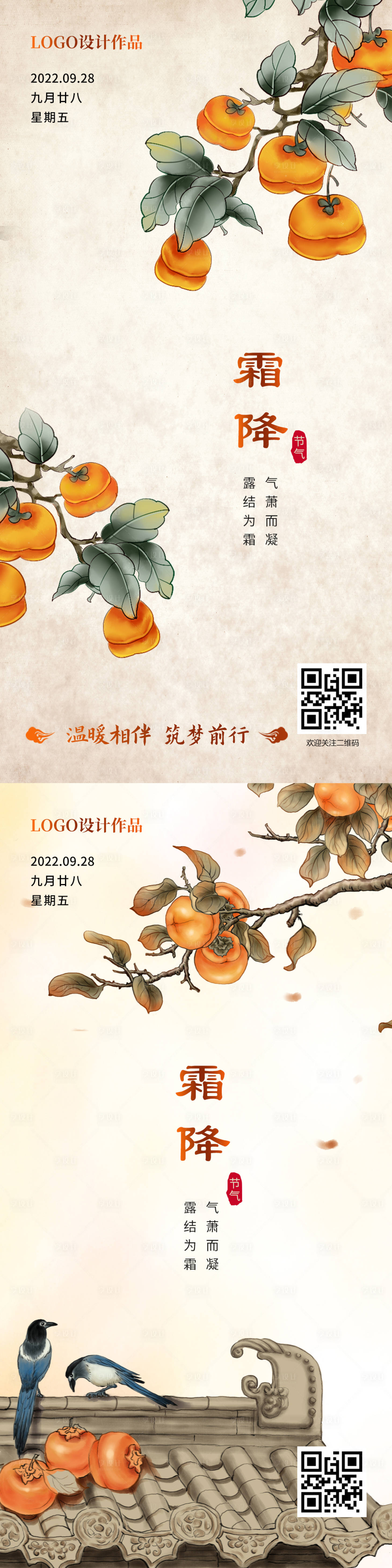 源文件下載【享設計】搜索編號：28600012734478740【霜降節氣海報】