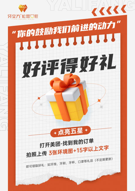 源文件下载【好评送礼海报】编号：28820012979055348