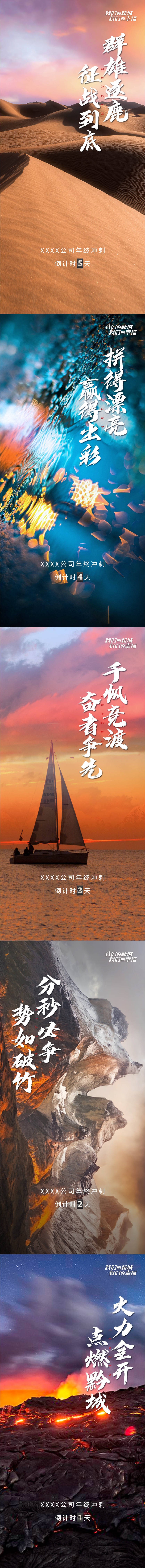 源文件下载【享设计】搜索编号：89420012676383946【地产年终冲刺系列海报】