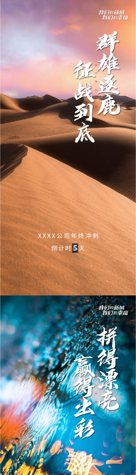 源文件下载【地产年终冲刺系列海报】编号：89420012676383946