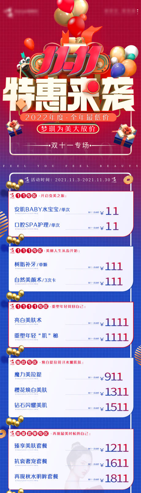 源文件下载【医美双11】编号：32140012863679445