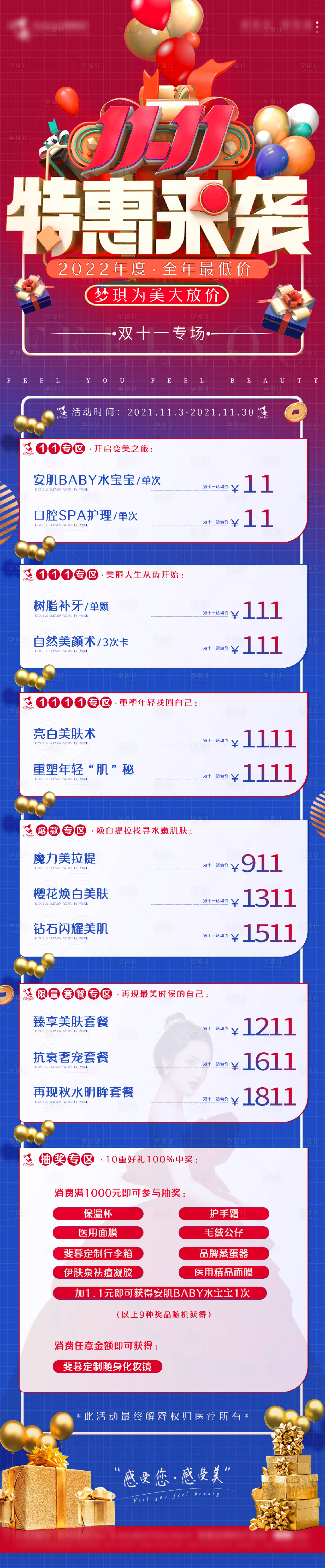 源文件下载【医美双11】编号：32140012863679445