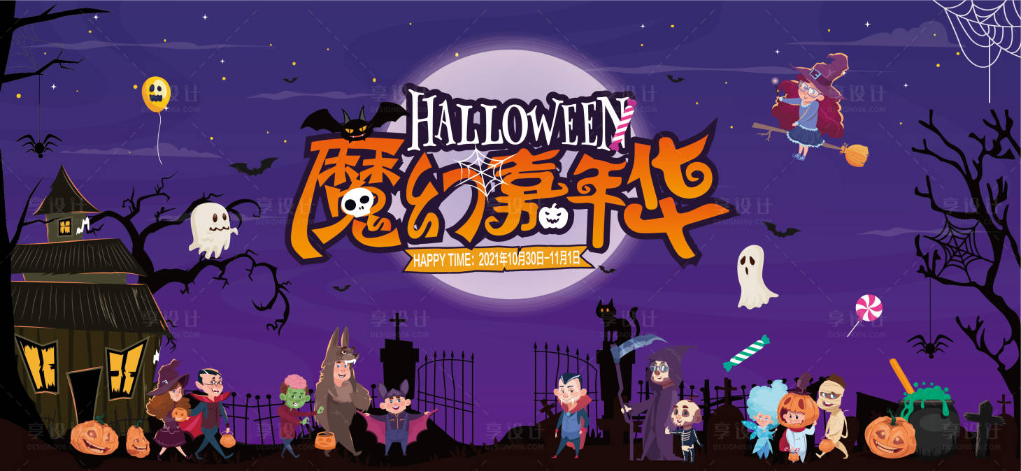 源文件下载【享设计】搜索编号：71280012634593735【万圣节】