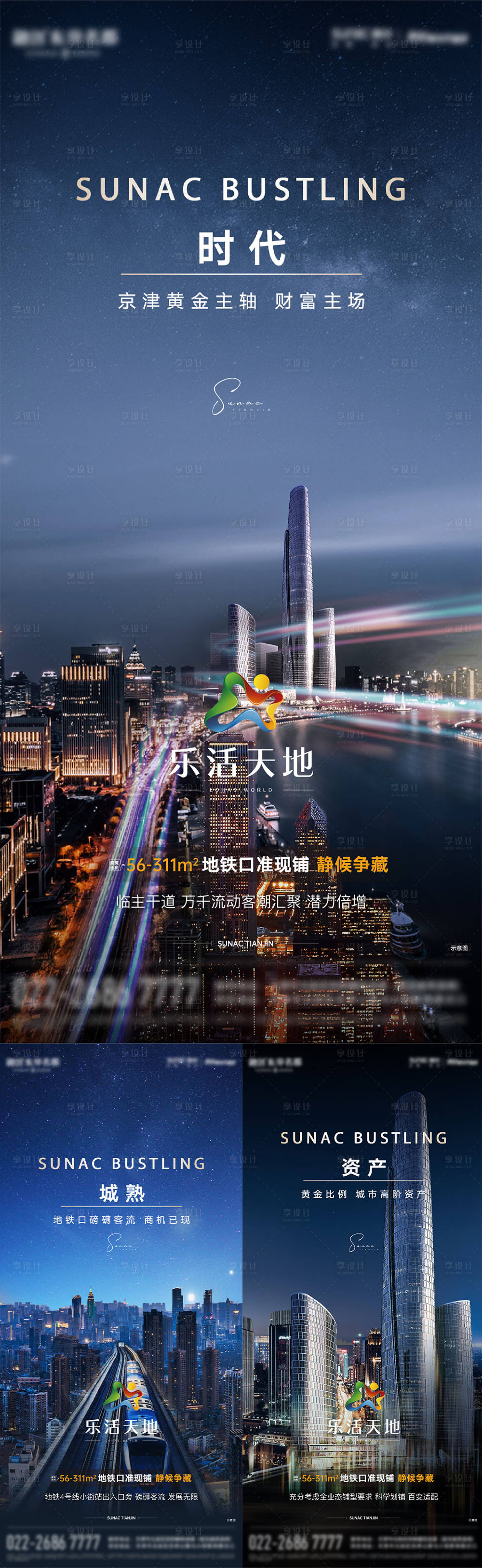 源文件下载【享设计】搜索编号：23720012683157159【商业地产价值点单图】