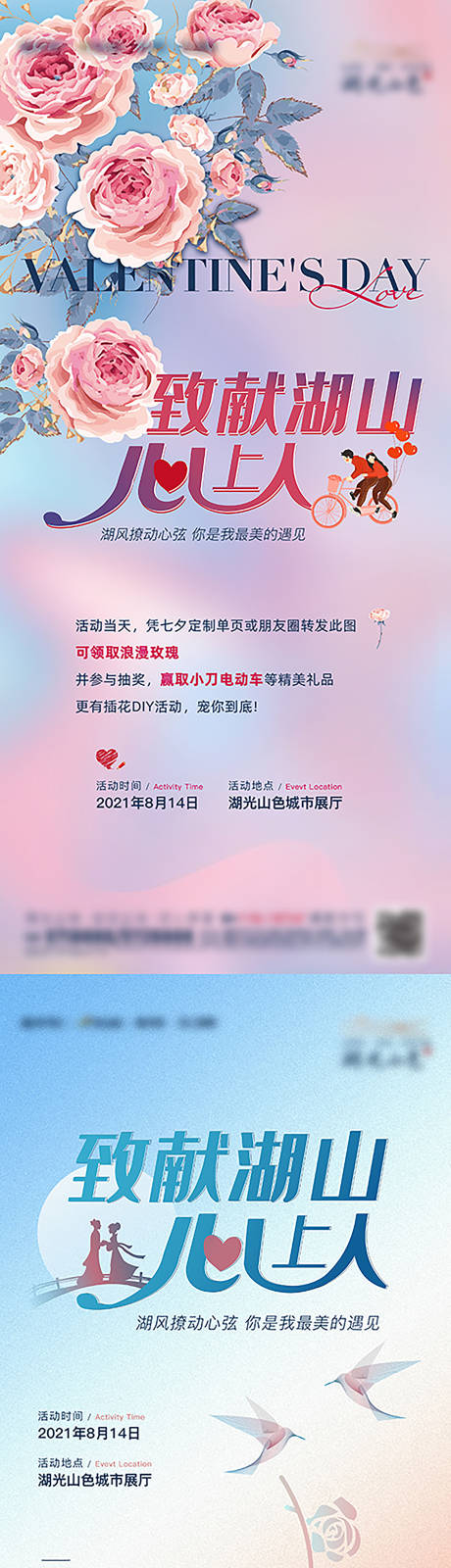 源文件下载【地产七夕活动海报】编号：84350012943191999