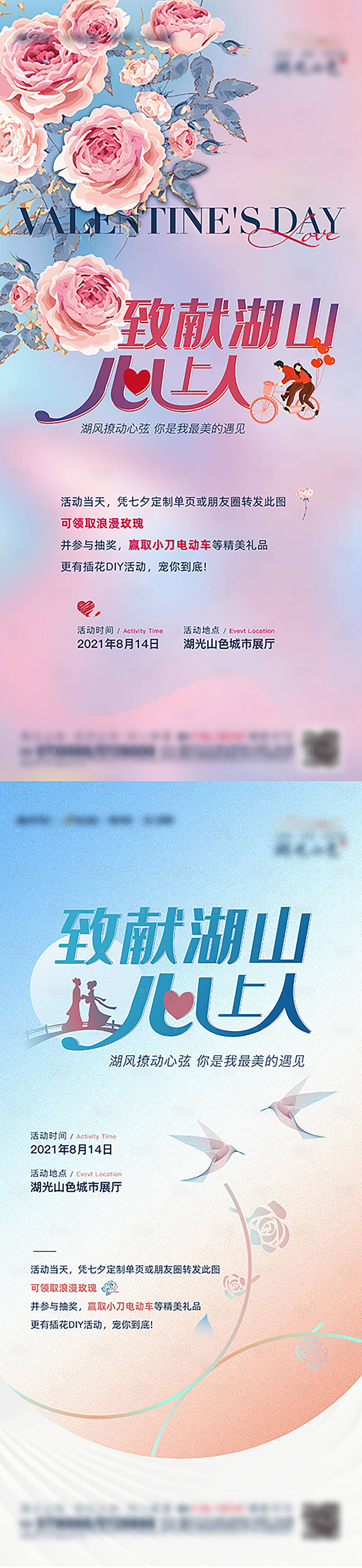 源文件下载【享设计】搜索编号：84350012943191999【地产七夕活动海报】