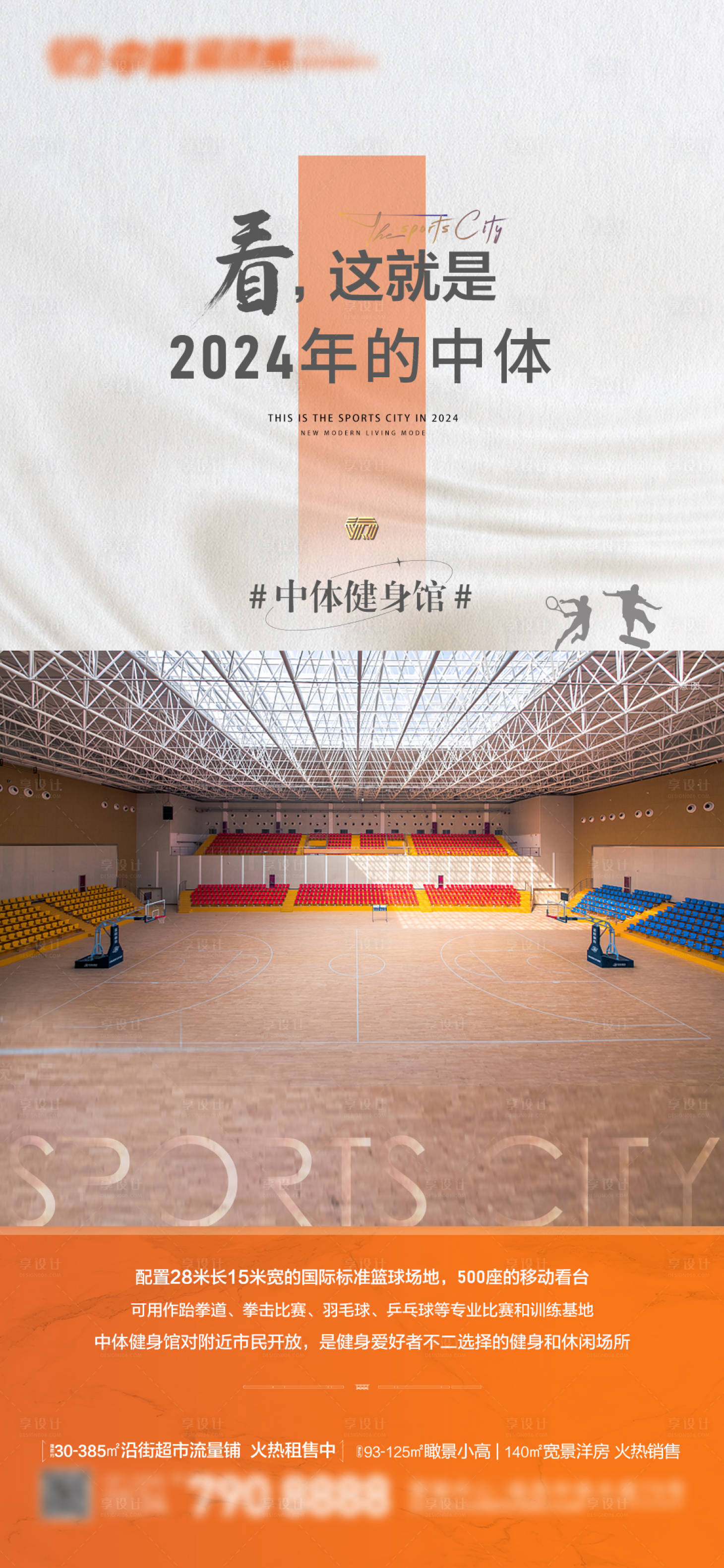源文件下载【地产健身馆价值点】编号：56620013027551754