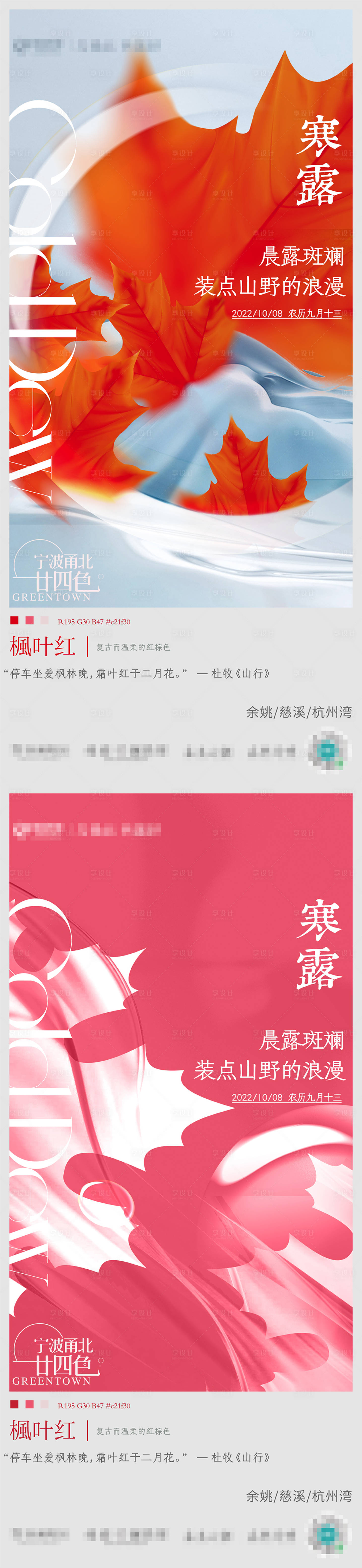 源文件下载【寒露节气系列海报】编号：13300012565687716