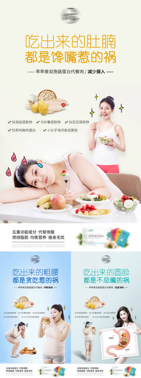 源文件下载【减肥产品海报】编号：73950012790967708